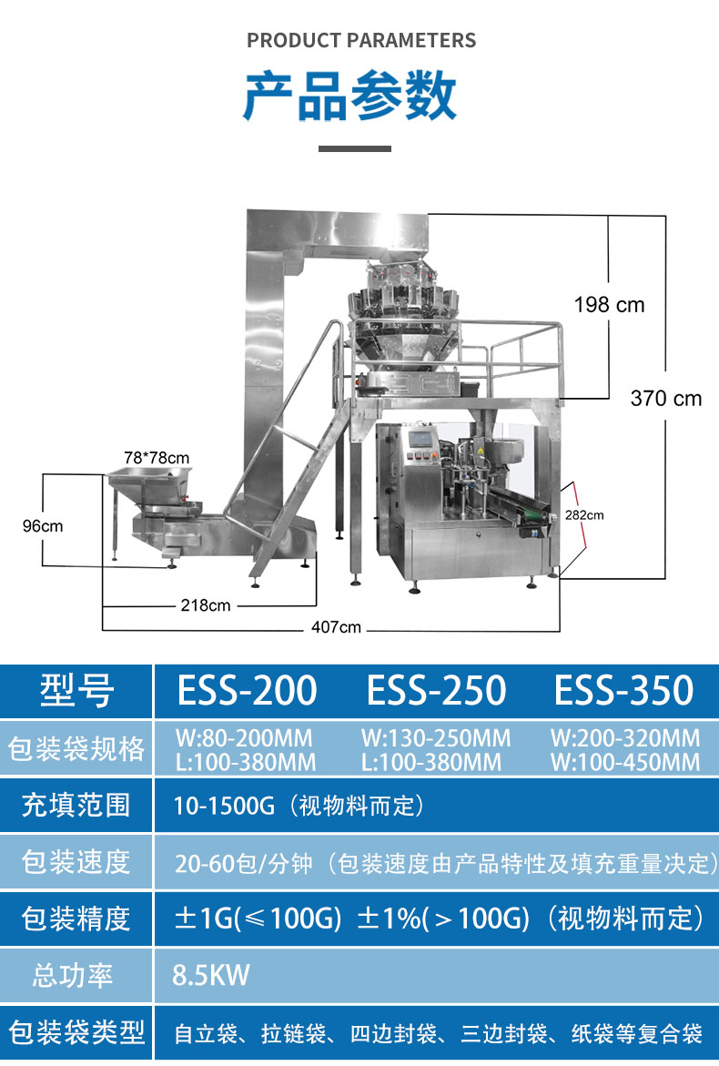 給袋式蟲草花包裝機(圖1)